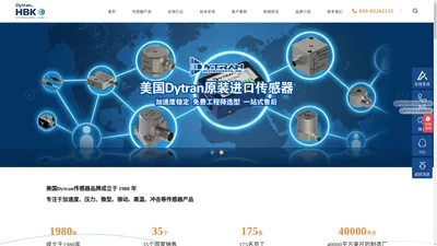 Dytran传感器_美国Dytran加速度传感器【Dytran官网 | HBK公司】