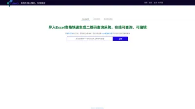 TableQ-表格生成二维码，在线查询