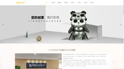 东莞手办厂-手办模型制作-动漫手办定制-源盛塑胶礼品有限公司