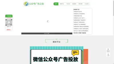 公众号广告开户-微信广告推广-公众号广告投放-微信公众号广告之友