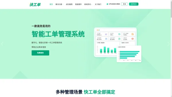 快工单-生产管理系统_MES系统_车间看板_数字化工厂软件