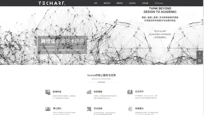 TechArt学究科研社-建筑/城规/景观/艺术的跨领域创新学术研究