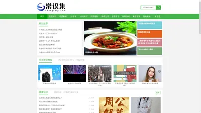 常识集 - 护肤步骤，减肥食谱，运动健康，了解更多生活常识