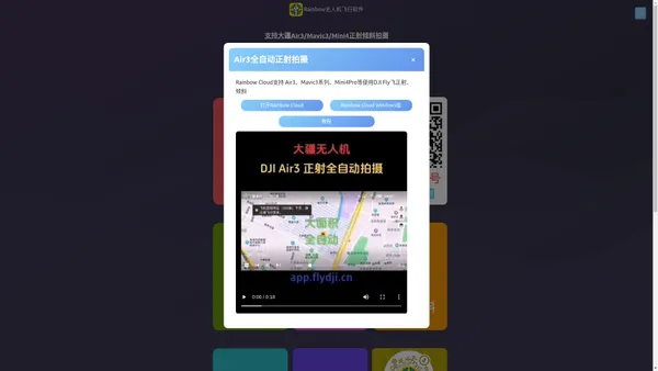 Rainbow无人机飞行控制软件