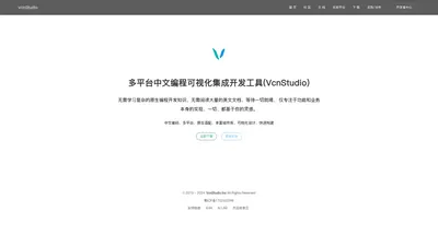 VcnStudio中文可视化应用快速开发平台