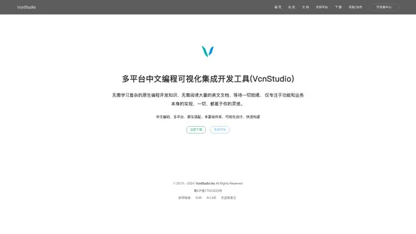 VcnStudio中文可视化应用快速开发平台