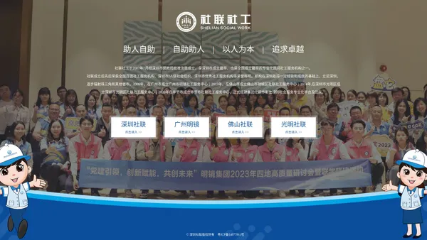 社联社工 – 深圳市社联社工服务中心全国百强|5A级社会组织|优秀社工服务机构|十佳公益机构。