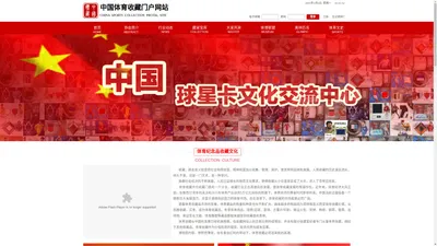 中国体育收藏门户网站_体育纪念品收藏_奥运收藏