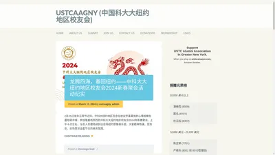 USTCAAGNY (中国科大大纽约地区校友会) – BRING USTCERS TOGETHER