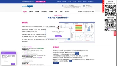 简易SPC，最简单实用最便宜的SPC！实时SPC|SPC软件|SPC系统|统计过程控制