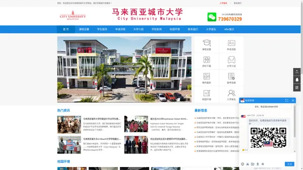 马来西亚城市大学 City University Malaysia 中文版 资料下载 世界排名 qs排名 申请条件 费用 学费 网站 提供官网申请时间