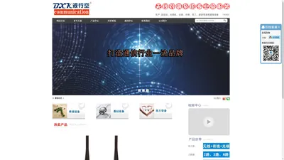 生产无线对讲系统对讲机信号覆盖设备|分销品牌厂家对讲器终端电台等信号源-波行空科技