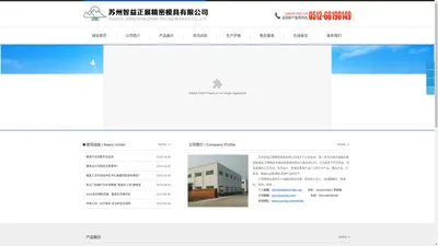 苏州智益正展精密模具有限公司_苏州智益正展精密模具有限公司