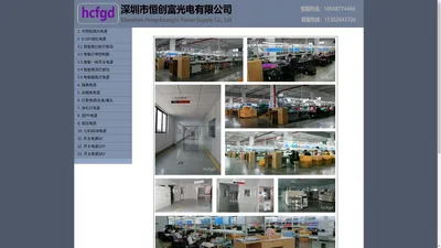 hcfgd恒创富电源-门市部
