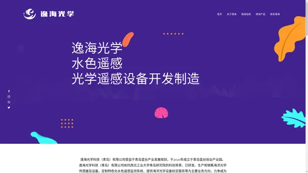  逸海光学科技（青岛）有限公司  官方网站 