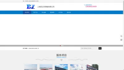 首页-上海百正彩钢板有限公司