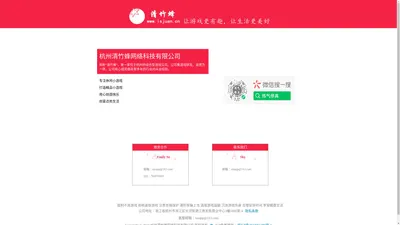 杭州清竹蜂网络科技有限公司