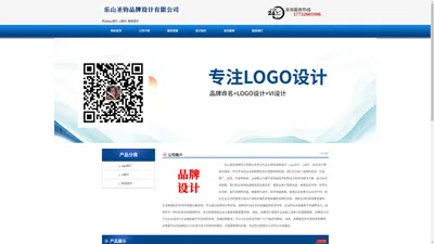 乐山logo设计_vi设计_标志设计 - 乐山圣钧品牌设计有限公司