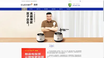 CUCHEN/酷晨（中国）电饭煲维修厂家售后全国统一官网-客服电话