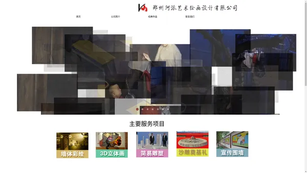 郑州河派艺术墙体彩绘公司