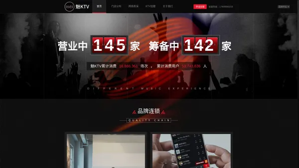 魅KTV_互联网+全国连锁KTV，社交娱乐新玩法就在MeiKTV