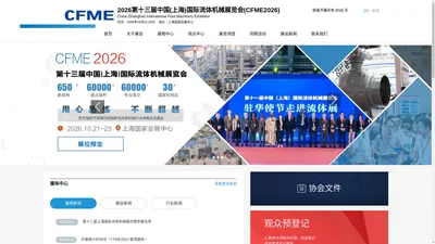 2024第十二届中国(上海)国际流体机械展览会(CFME2024)