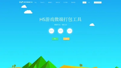 H5游戏微端打包工具-H5游戏打包app