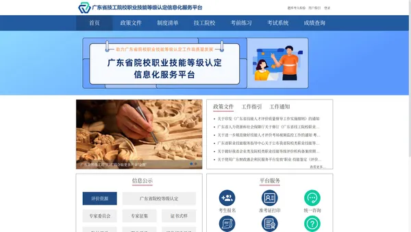 广东省院校职业技能等级认定信息化服务平台管理中心-省高院校平台