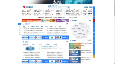 IIM信息_智能信息产业咨询研究智库及管理平台▂ ▅ ▇