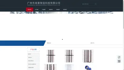  广州市美寰智造科技有限公司 