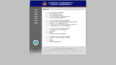 公安部刑事技术（防伪）产品质量监督检验中心