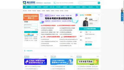 江苏专转本_专转本考试信息网_晋本专转本_专转本集训_专转本网课_专转本考试报名_晋本专转本