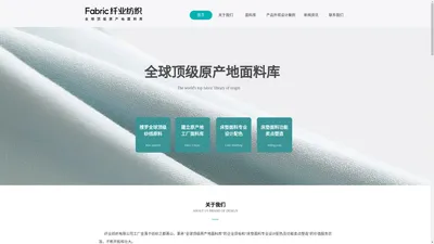 纤业纺织|官方网站