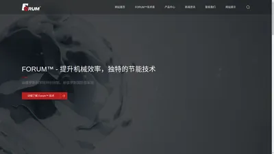 山东德海瑞鑫实业有限公司 -独特的节能技术FORUM™