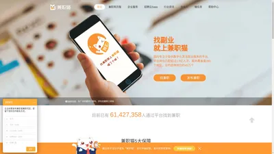 兼职猫app-免费、安全、靠谱|大学生蓝领喜爱的临时工软件