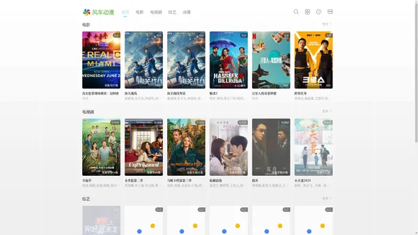 风车动漫 - 专注电影视频的门户网站