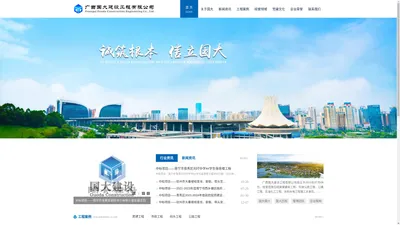 国大建设-广西建设工程-广西国大建设工程有限公司-广西国大官网