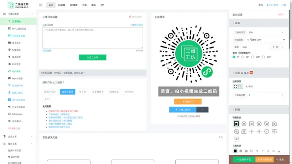 在线二维码生成器  ~ 二维工坊