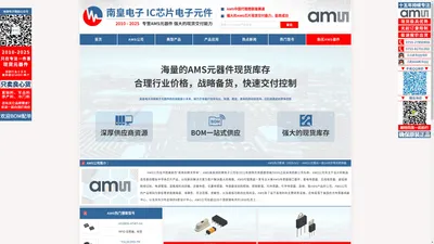 AMS代理商|AMS芯片代理-AMS公司(奥地利微电子)授权AMS代理商