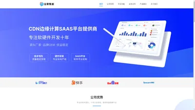 pcdn,流量盒子,赚钱盒子,学习机顶盒,SAAS系统平台