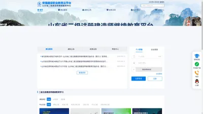 二级建造师继续教育——山东安强