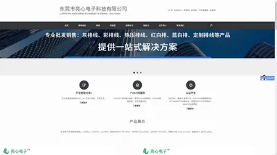 东莞市亮心电子科技有限公司 – UL系列灰排线 彩排线 定制线 专业排线制造厂商 财富热线：18002705980