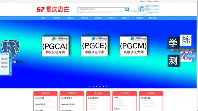  重庆思庄认证学习中心，红帽Linux认证培训，Oracle培训班，IT技术分享