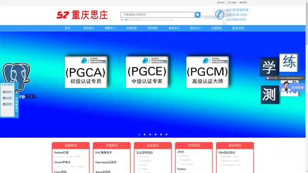  重庆思庄认证学习中心，红帽Linux认证培训，Oracle培训班，IT技术分享