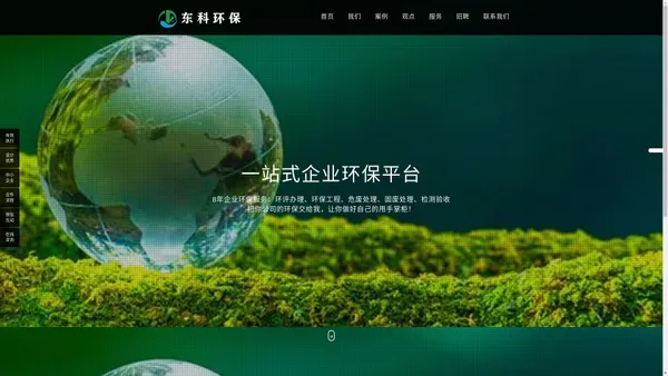 广东东科环保科技有限公司|东莞环保|环评|危固废处理公司