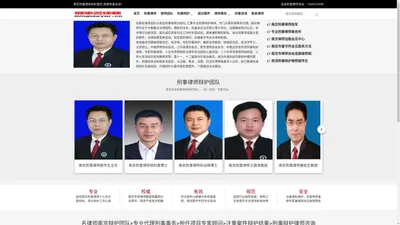 南京刑事律师-刑事辩护律师,南京律师团队-刑事名律师