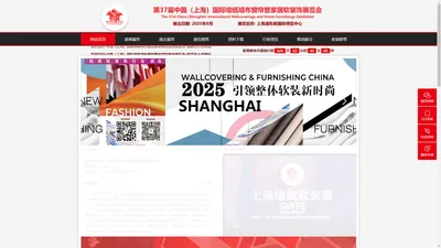 2025上海墙纸展会→【壁纸展·墙纸展】←2024年上海壁纸展览会·第36届上海墙纸布艺窗帘暨家居软装博览会·深圳家纺布艺展·窗帘展·2025年北京墙纸展会