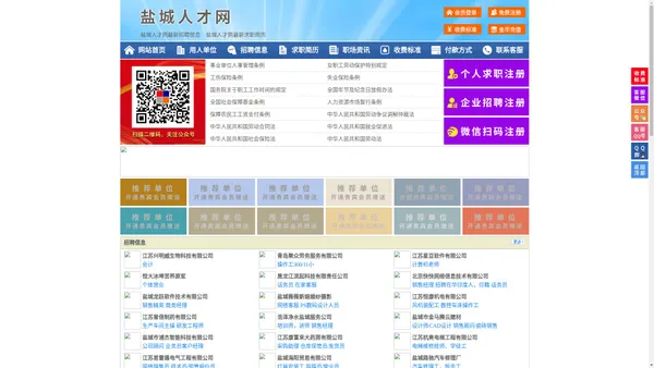 盐城人才网-盐城招聘网-盐城人才市场