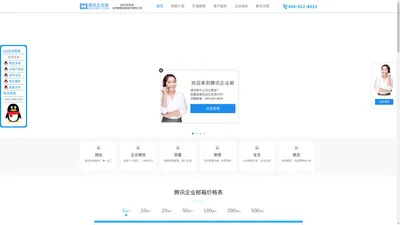 腾讯企业邮箱 - 直达企业微信,一体化办公体验