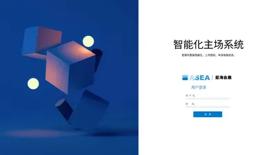 智能化主场系统-展商登录